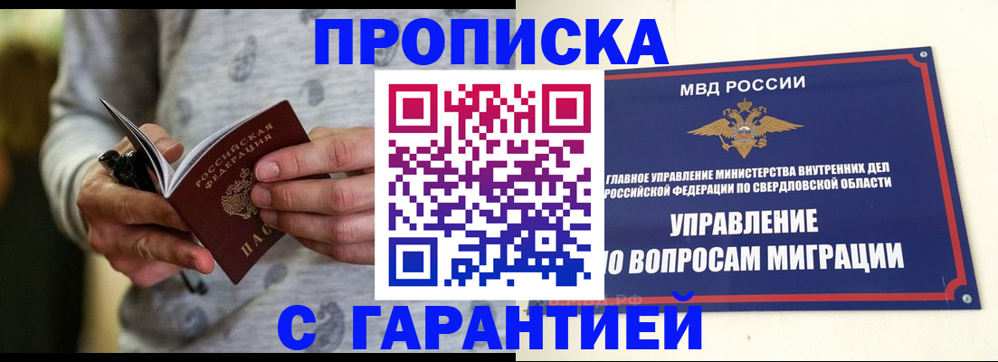 прописка гарантия в Дрезне