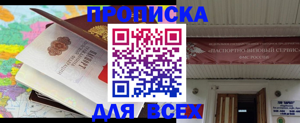 прописка штамп в Дрезне