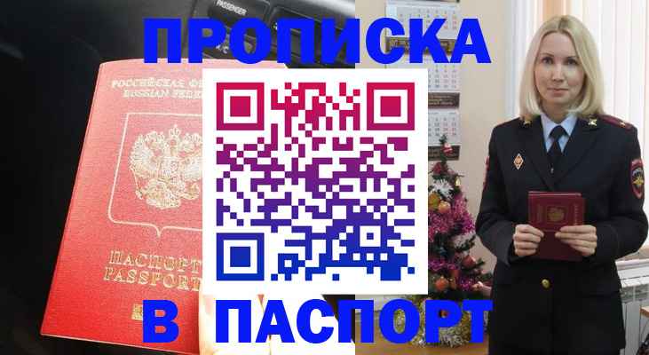 временная регистрация надежно в Дрезне